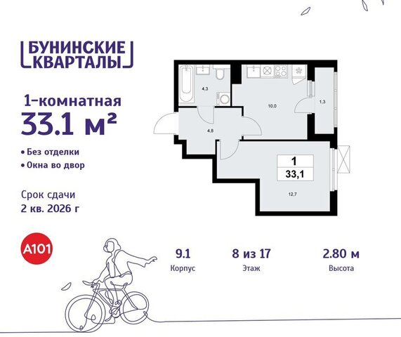 9/1 метро Бунинская аллея метро Коммунарка ТиНАО фото