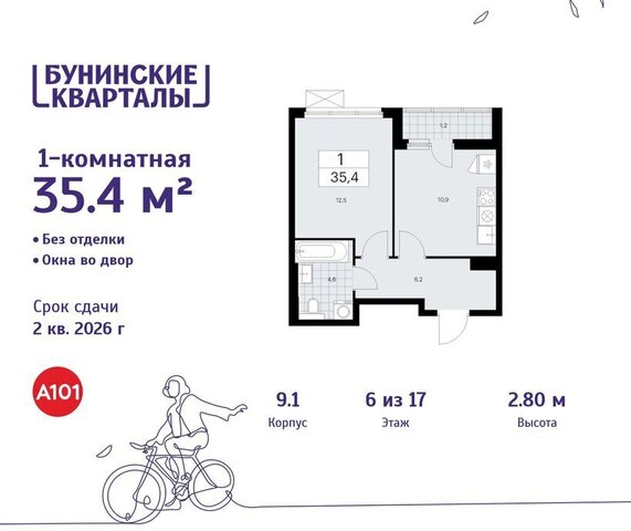 9/1 метро Бунинская аллея метро Коммунарка ТиНАО фото
