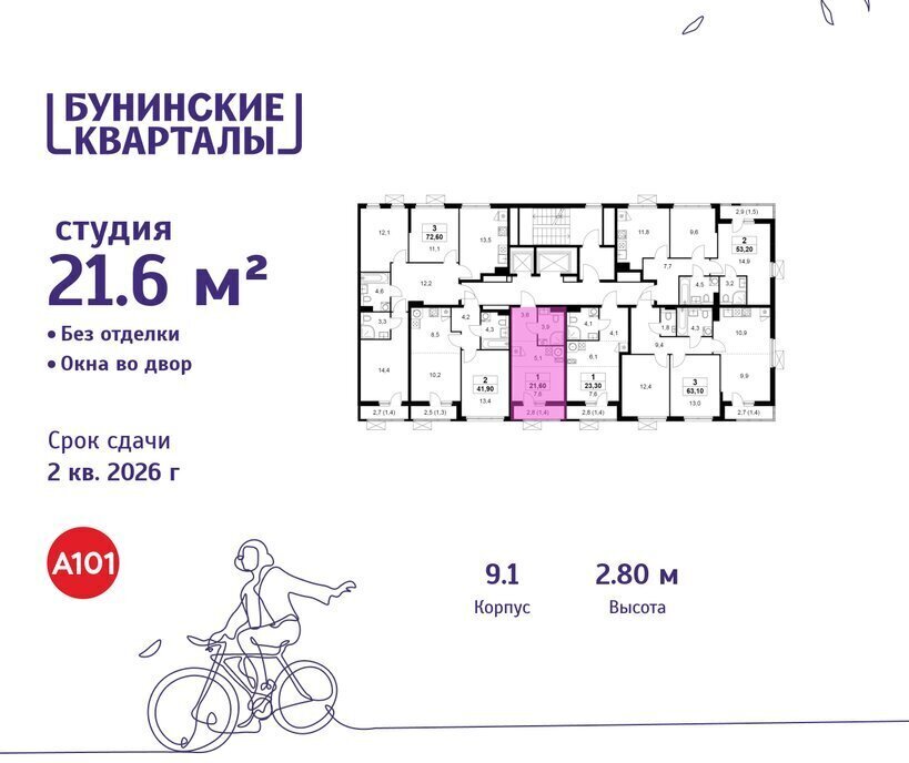 квартира г Москва п Сосенское ЖК Бунинские Кварталы 9/1 метро Коммунарка метро Бунинская аллея ТиНАО фото 2