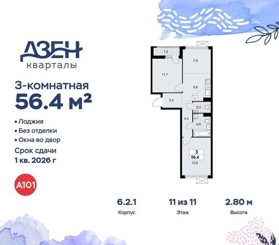 квартира метро Новохохловская кв-л 160, з/у 1В, стр. 6. 2 фото