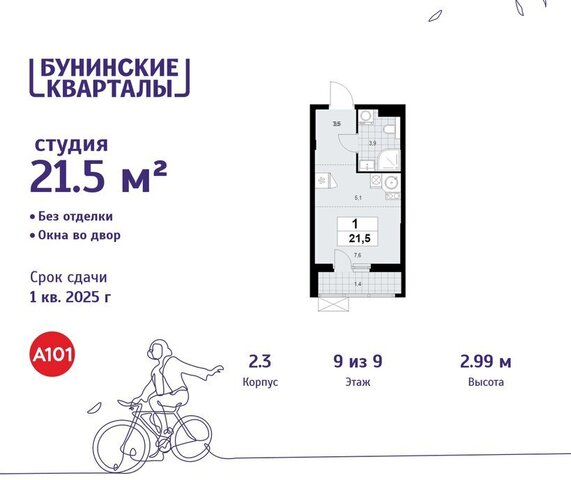 ЖК Бунинские Кварталы метро Коммунарка ТиНАО Потапово, к 2. 3 фото