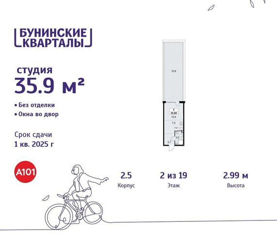 ЖК Бунинские Кварталы метро Коммунарка ТиНАО Потапово, к 2. 5 фото
