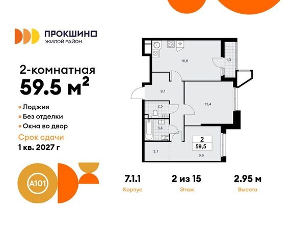 ЖК Прокшино 1/1 метро Прокшино метро Коммунарка ТиНАО 7. фото