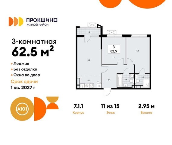ЖК Прокшино 1/1 метро Прокшино метро Коммунарка ТиНАО 7. фото