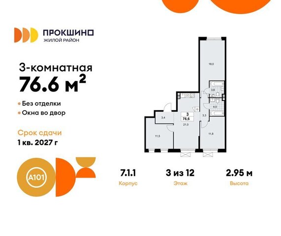 ЖК Прокшино 1/1 метро Прокшино метро Коммунарка ТиНАО 7. фото