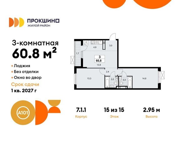 ЖК Прокшино 1/1 метро Коммунарка метро Прокшино ТиНАО 7. фото