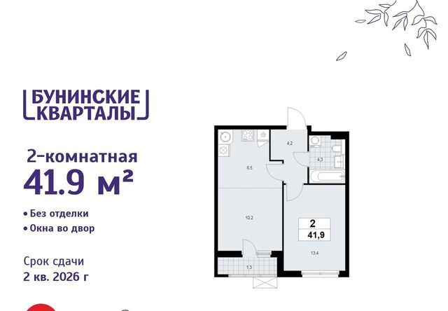 ЖК Бунинские Кварталы 9/1 метро Бунинская аллея фото