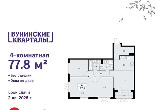ЖК Бунинские Кварталы 9/1 метро Бунинская аллея фото