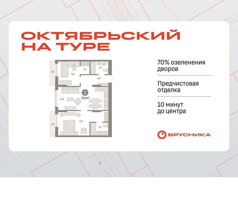 квартира г Тюмень ДОК ЖК «Октябрьский на Туре» фото 1