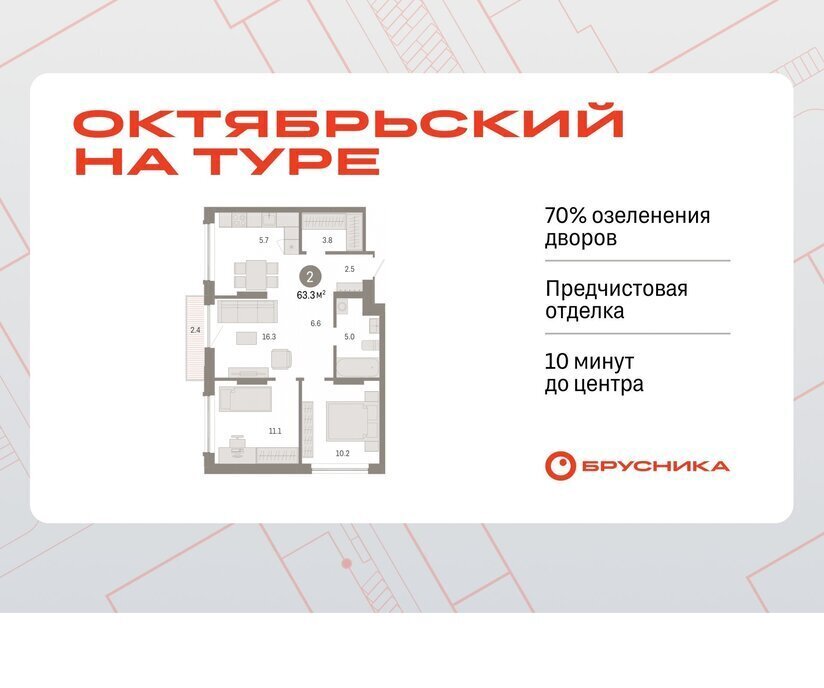 квартира г Тюмень ДОК ЖК «Октябрьский на Туре» фото 1
