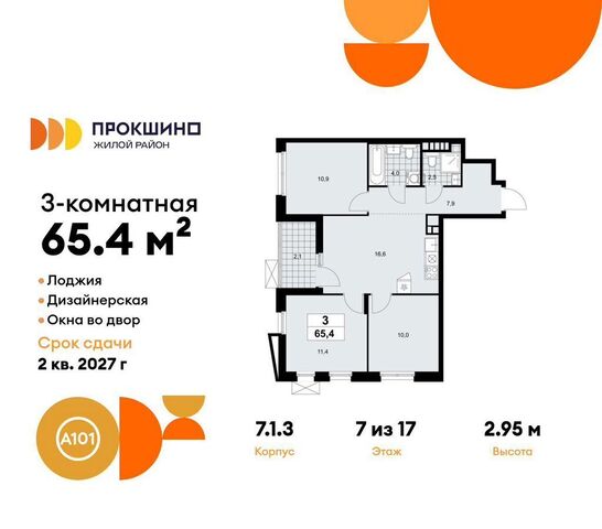 метро Прокшино з/у 3/3, стр. 7. 1 фото