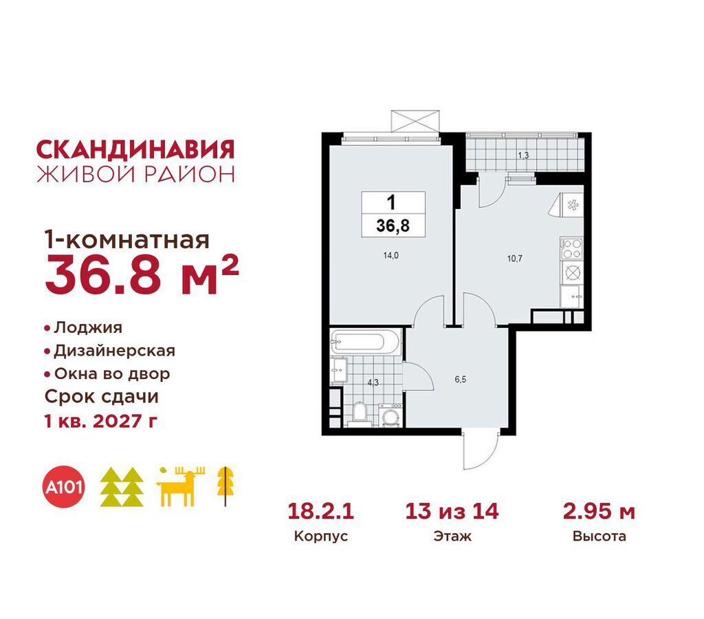 квартира г Москва п Сосенское метро Коммунарка ул Поляны 18/2 Потапово, з/у 50Д, Московская область фото 1
