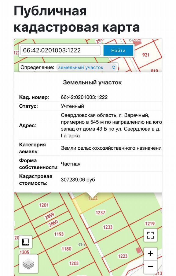 земля г Заречный д Гагарка ул Свердлова 43б фото 4
