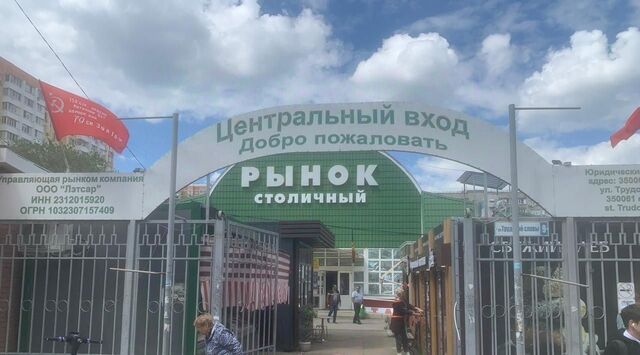р-н Карасунский ул Трудовой Славы 9 фото