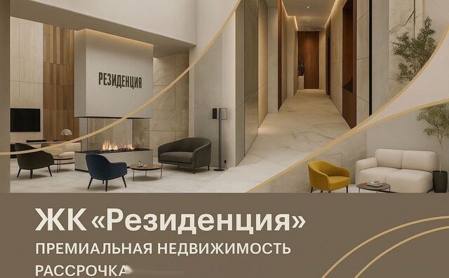 мкр Кемпинг ЖК «Резиденция» фото