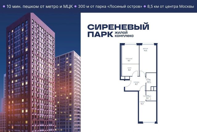 метро Бульвар Рокоссовского ЖК «Сиреневый парк» фото