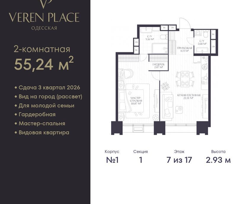 квартира г Нижний Новгород Горьковская жилой комплекс Верен Плейс Одесская фото 1