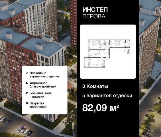 квартира ЖК «Инстеп. Перова» фото