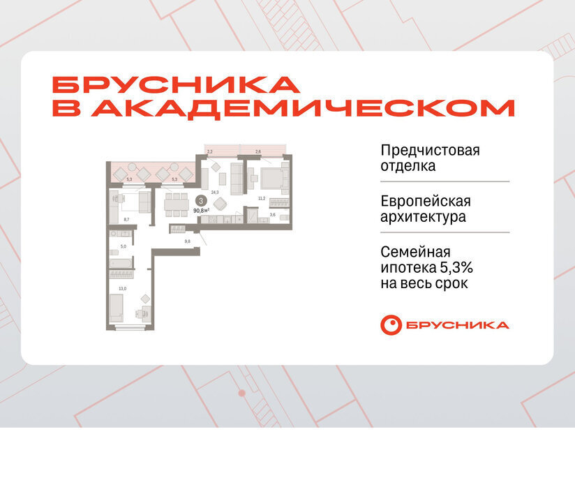 квартира г Екатеринбург Чкаловская Академический ЖК Брусника в Академическом 19-й квартал фото 1