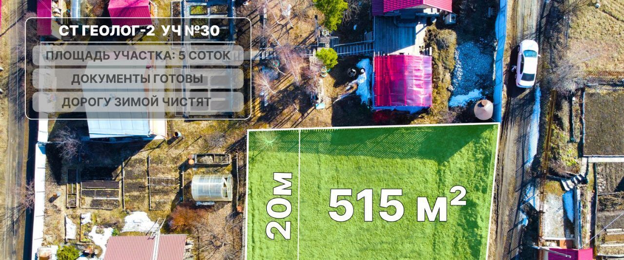 земля г Томск р-н Кировский снт Геолог-2 30 фото 3