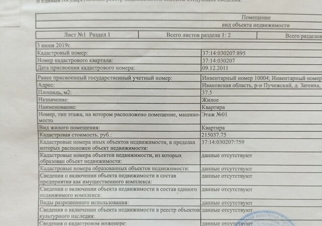 д Затеиха ул Южная 16 Затеихинское сельское поселение, Пучеж фото
