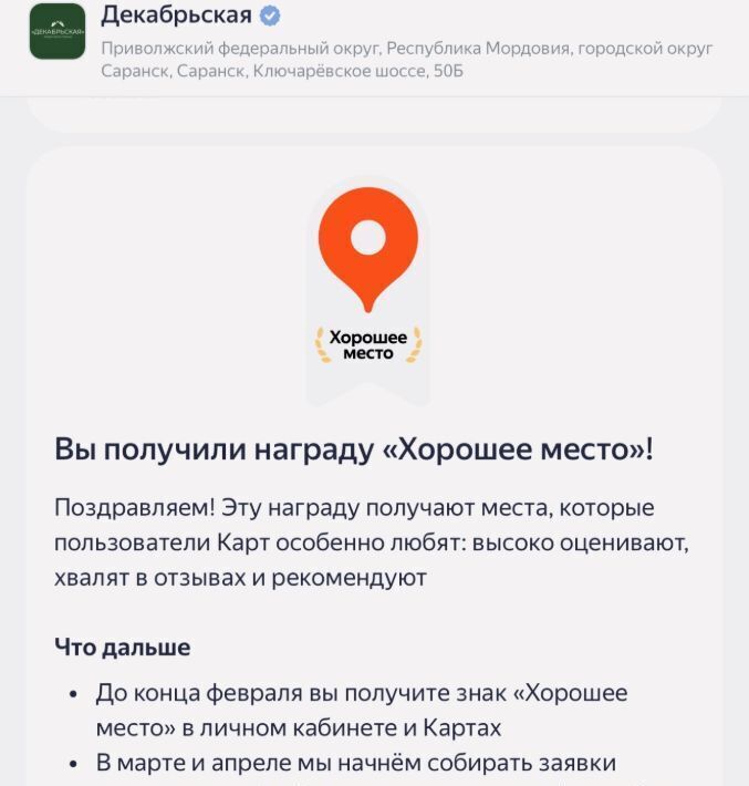 дом г Саранск р-н Ленинский ш. Ключаревское, 50Б фото 2