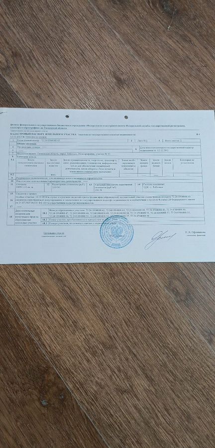 земля г Тобольск ул. Гумбольдта, 10 фото 1