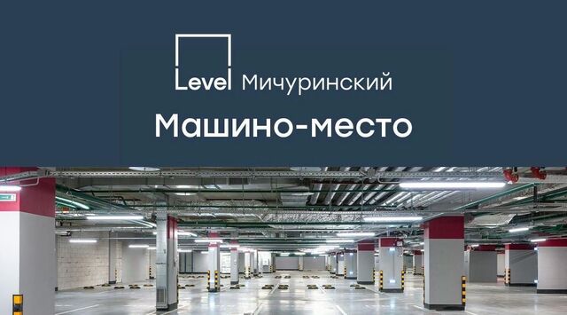 ЗАО ЖК Левел Мичуринский к 8 фото