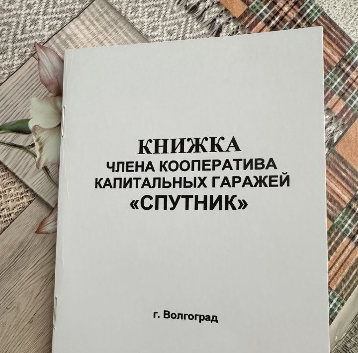 гараж г Волгоград р-н Дзержинский ул им. Хорошева 123а фото 8