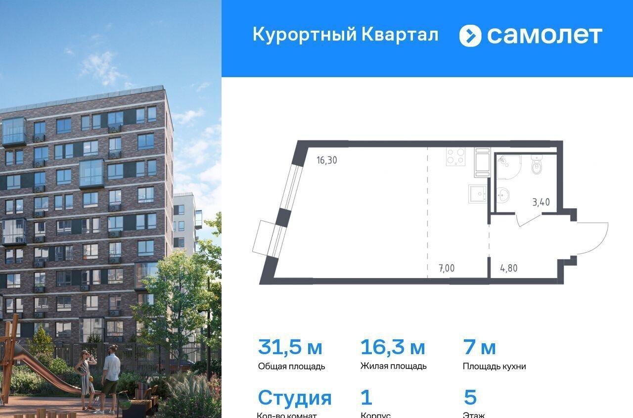квартира г Санкт-Петербург п Песочный ЖК «Курортный Квартал» 1 р-н Курортный фото 1