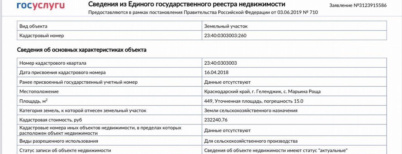 земля г Геленджик с Марьина Роща фото 2