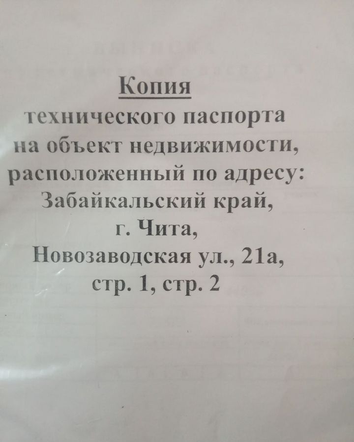гараж г Чита р-н Ингодинский ул Новозаводская 21а фото 3