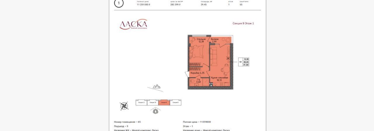 квартира г Алушта п Семидворье ЖК «Ласка» фото 3