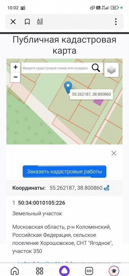 земля г Коломна п Новоселки 75 км, садовое товарищество Ягодное, 350, Воскресенск, Новорязанское шоссе фото 2