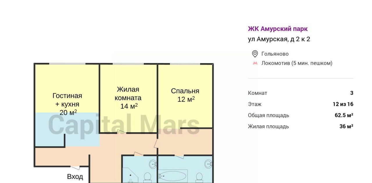 квартира г Москва метро Локомотив ул Амурская 2к/2 муниципальный округ Гольяново фото 3