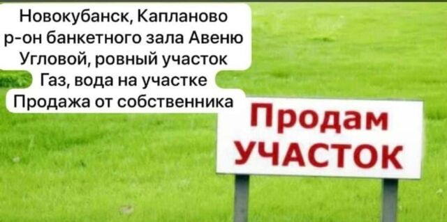ул Новороссийская Новокубанское городское поселение фото