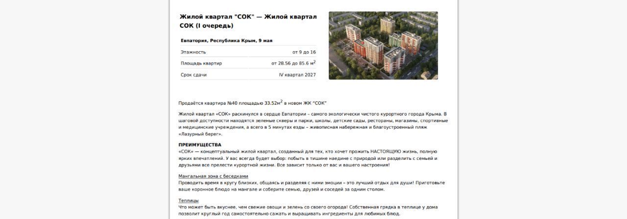 квартира г Евпатория ЖК «СОК» фото 8