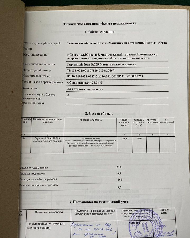 гараж г Сургут р-н Центральный ул Юности 8 Тюменская обл. фото 2
