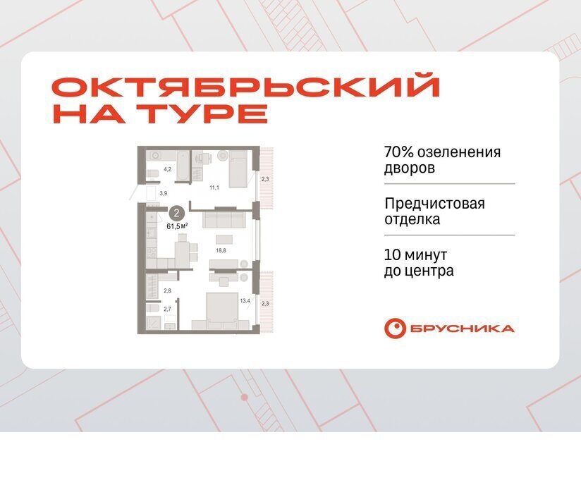 квартира г Тюмень ДОК ЖК «Октябрьский на Туре» фото 1
