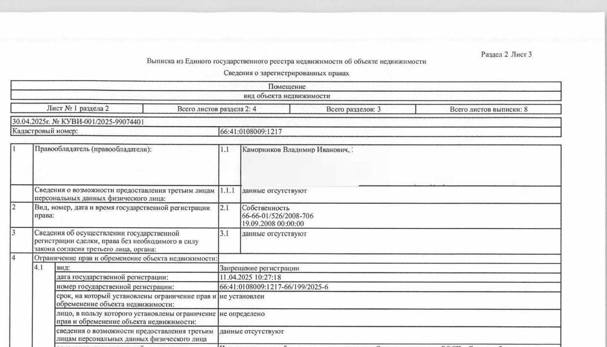 квартира г Екатеринбург р-н Орджоникидзевский пр-кт Космонавтов 92 Проспект Космонавтов фото 1