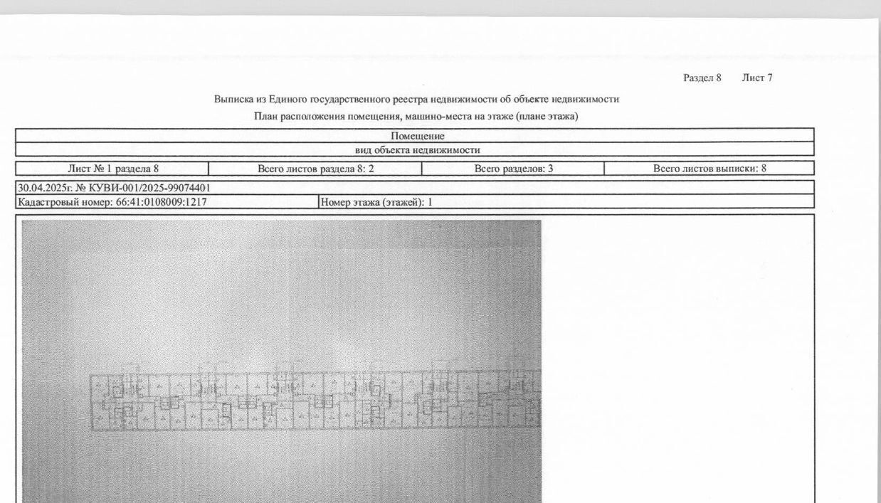 квартира г Екатеринбург р-н Орджоникидзевский пр-кт Космонавтов 92 Проспект Космонавтов фото 2