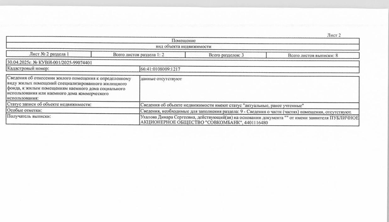 квартира г Екатеринбург р-н Орджоникидзевский пр-кт Космонавтов 92 Проспект Космонавтов фото 4