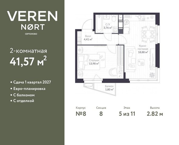 г Сертолово ЖК Veren Nort Сертолово Парнас, ЖК Верен Норт фото