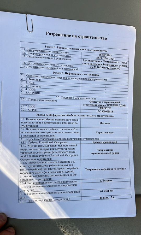 торговое помещение р-н Темрюкский г Темрюк ул Мороза 2 Темрюкское городское поселение фото 3
