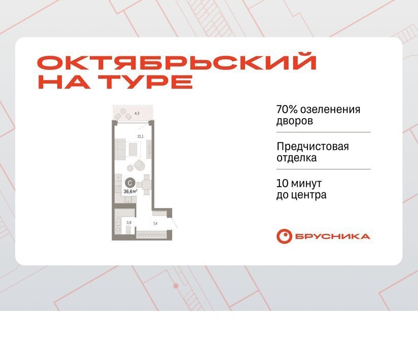 квартира г Тюмень ДОК ЖК «Октябрьский на Туре» фото 1