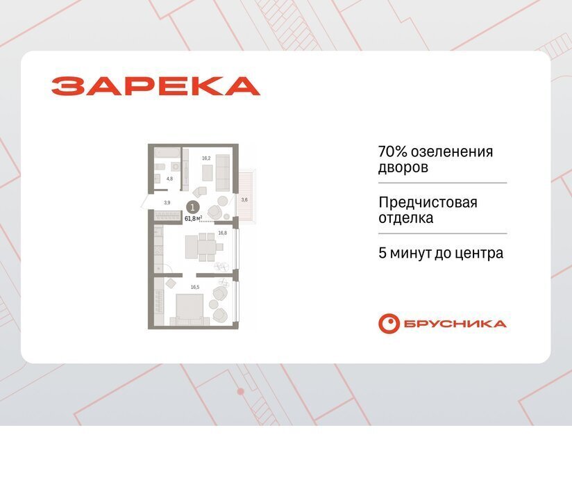 квартира г Тюмень ул Мысовская 26к/1 ЖК «Зарека» Центральный административный округ фото 1