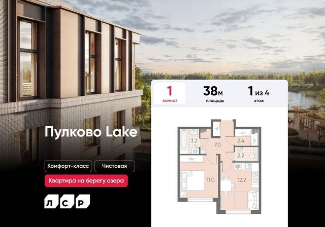 квартира п Шушары ЖК «Пулково Lake» уч. 22 фото