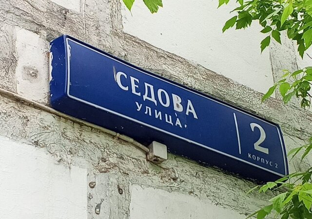 ул Седова 2к/2 фото