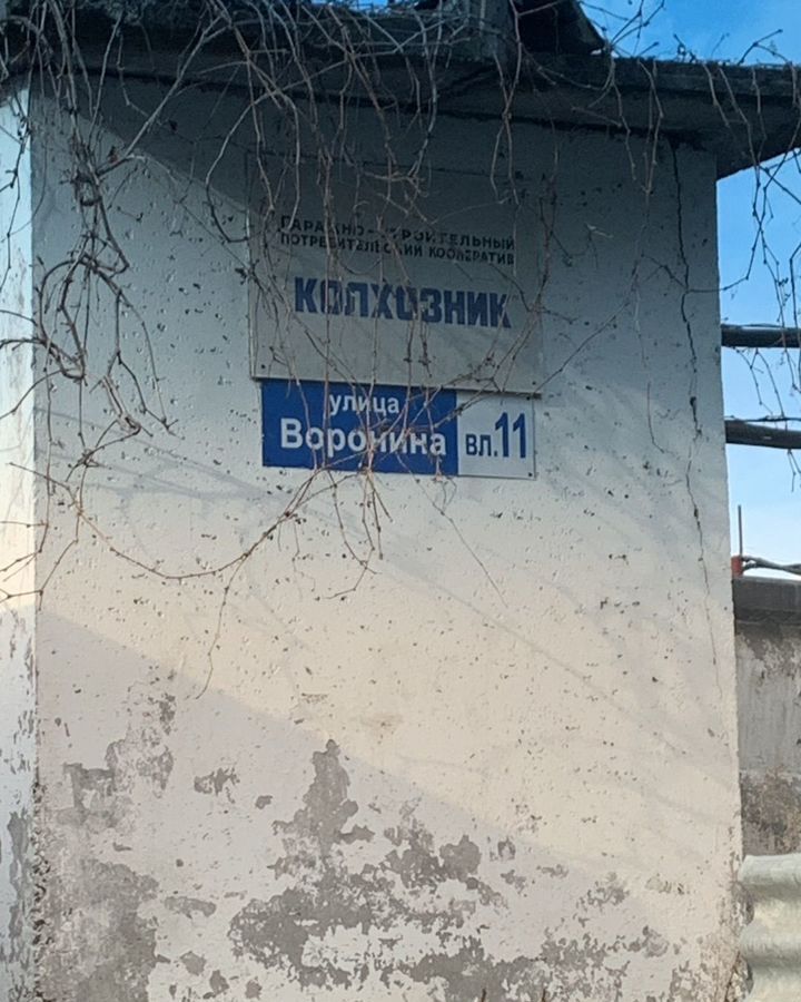 гараж г Мытищи ул Воронина 11 фото 2