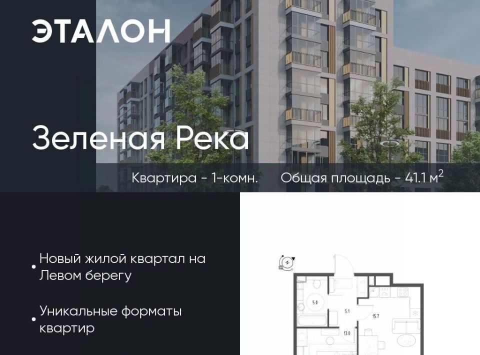 квартира г Омск р-н Кировский микрорайон Зелёная Река 8 фото 1